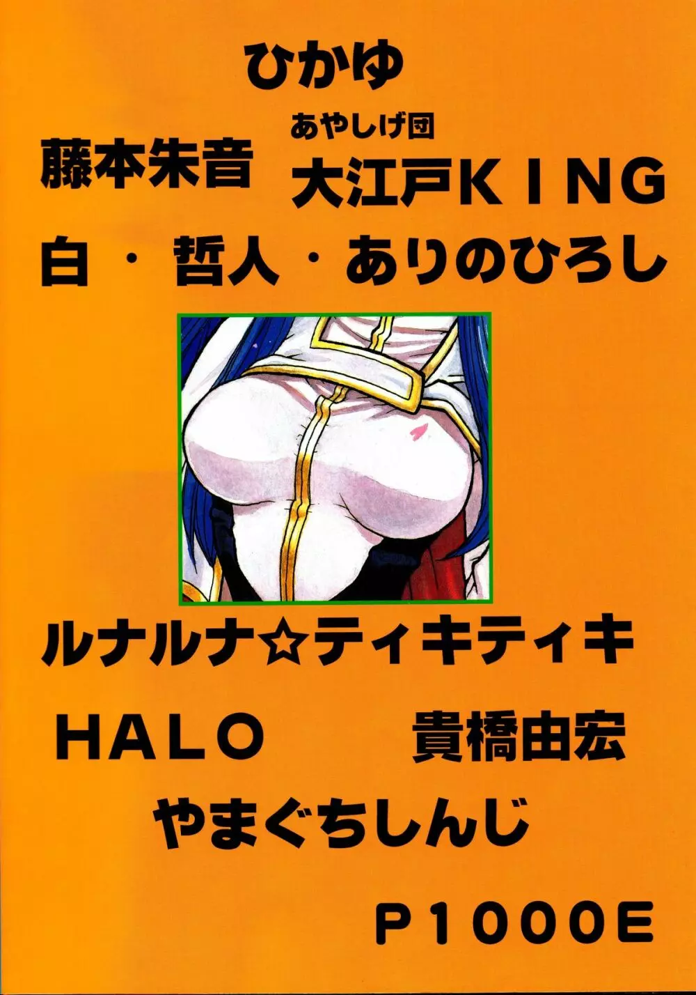 バカばっか!! +α 2ページ