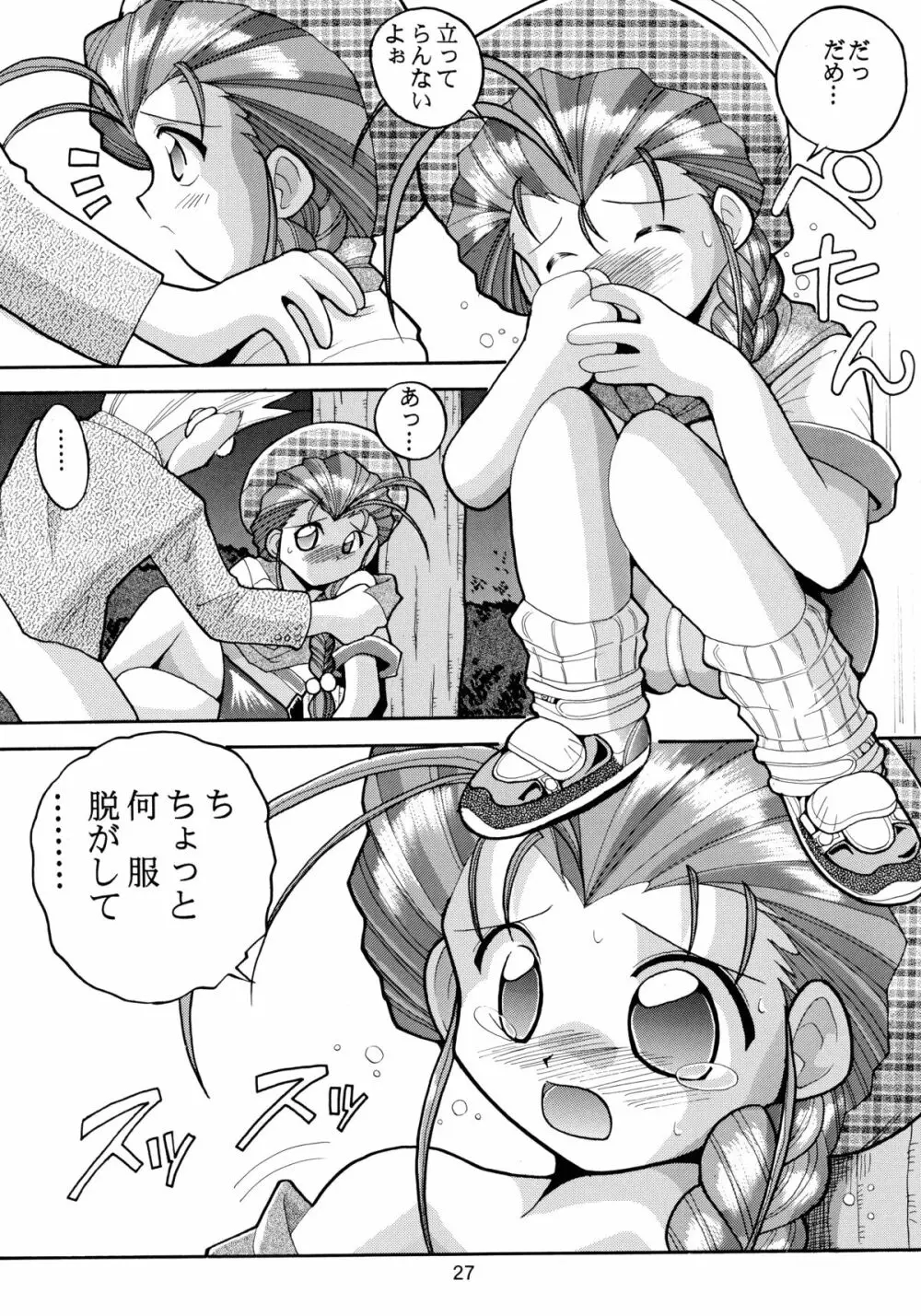 バカばっか!! +α 29ページ