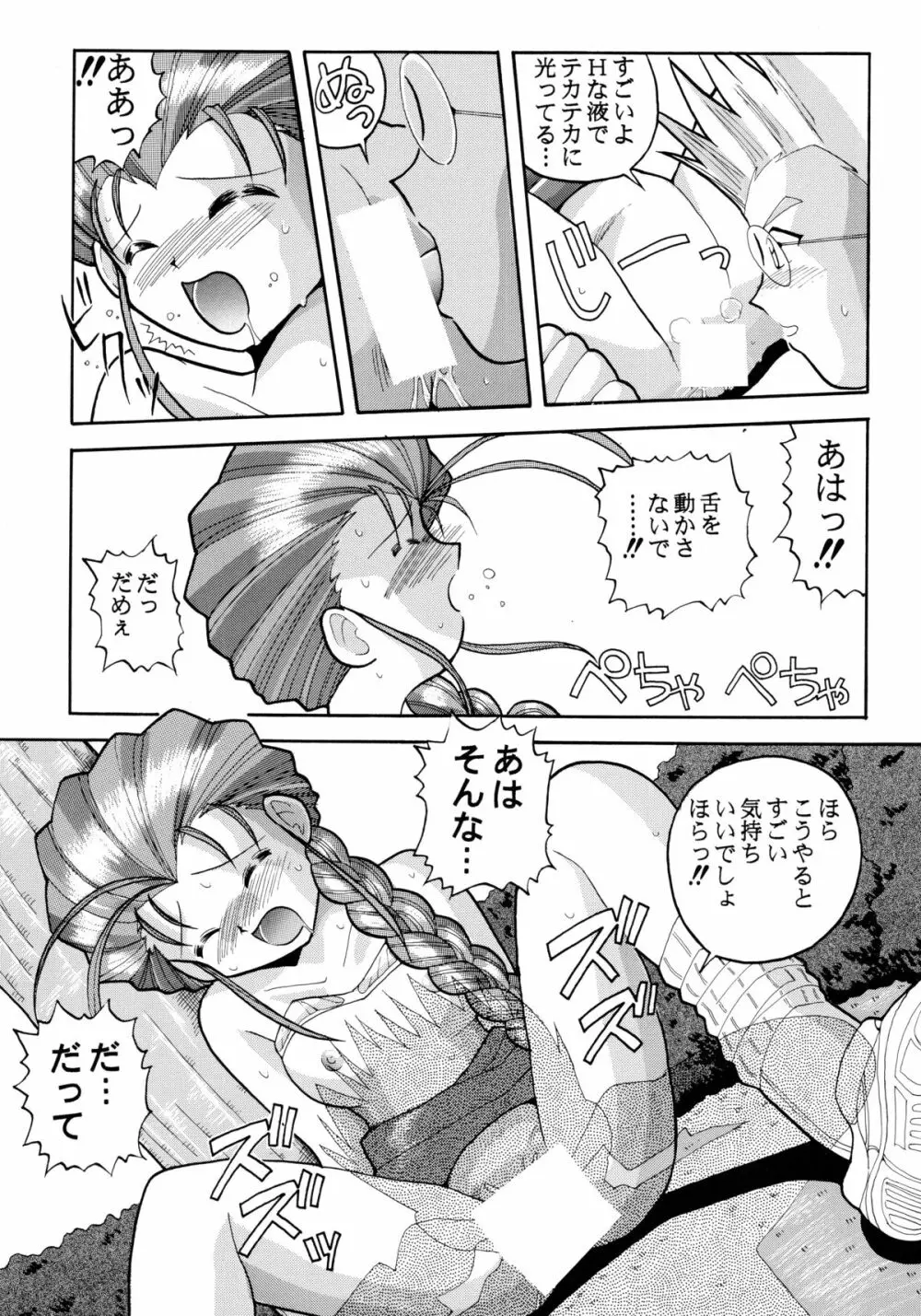 バカばっか!! +α 32ページ