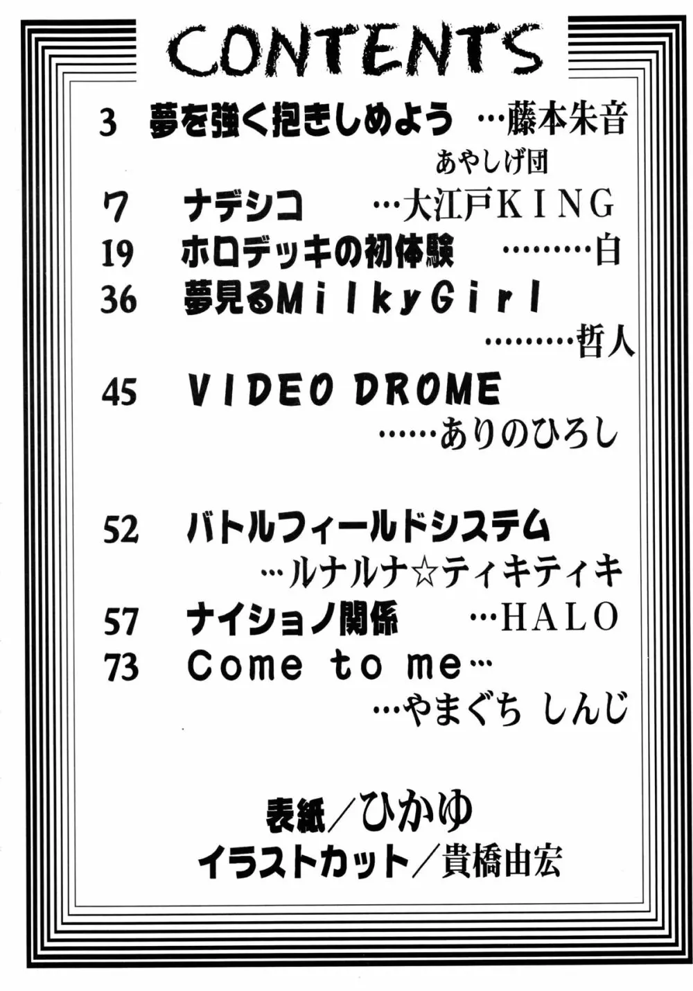 バカばっか!! +α 4ページ