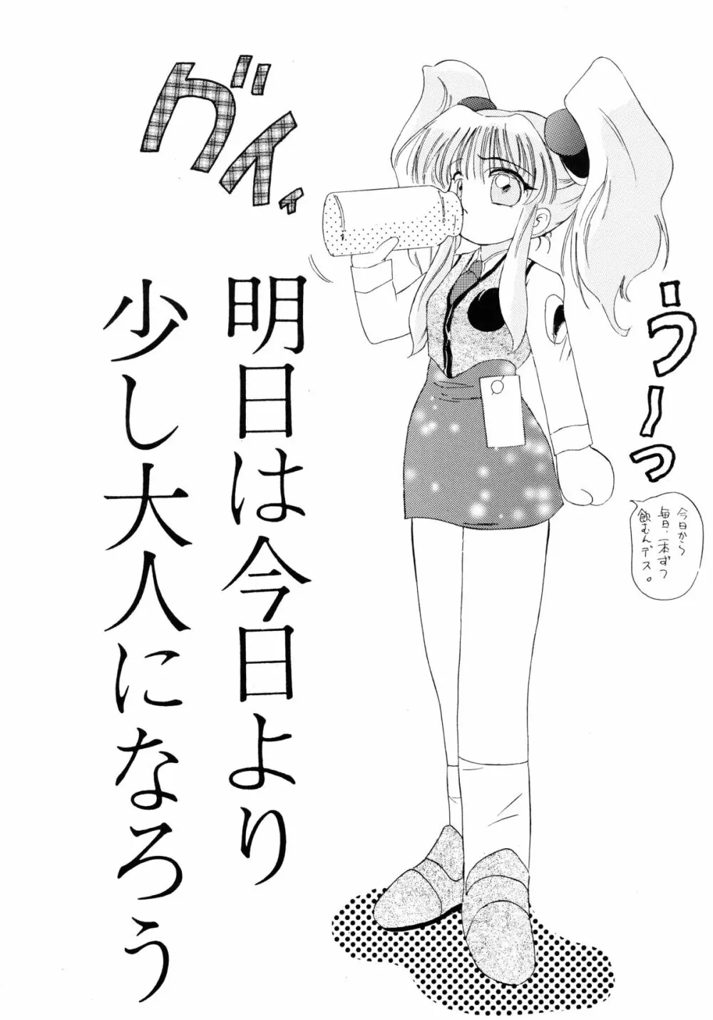 バカばっか!! +α 45ページ