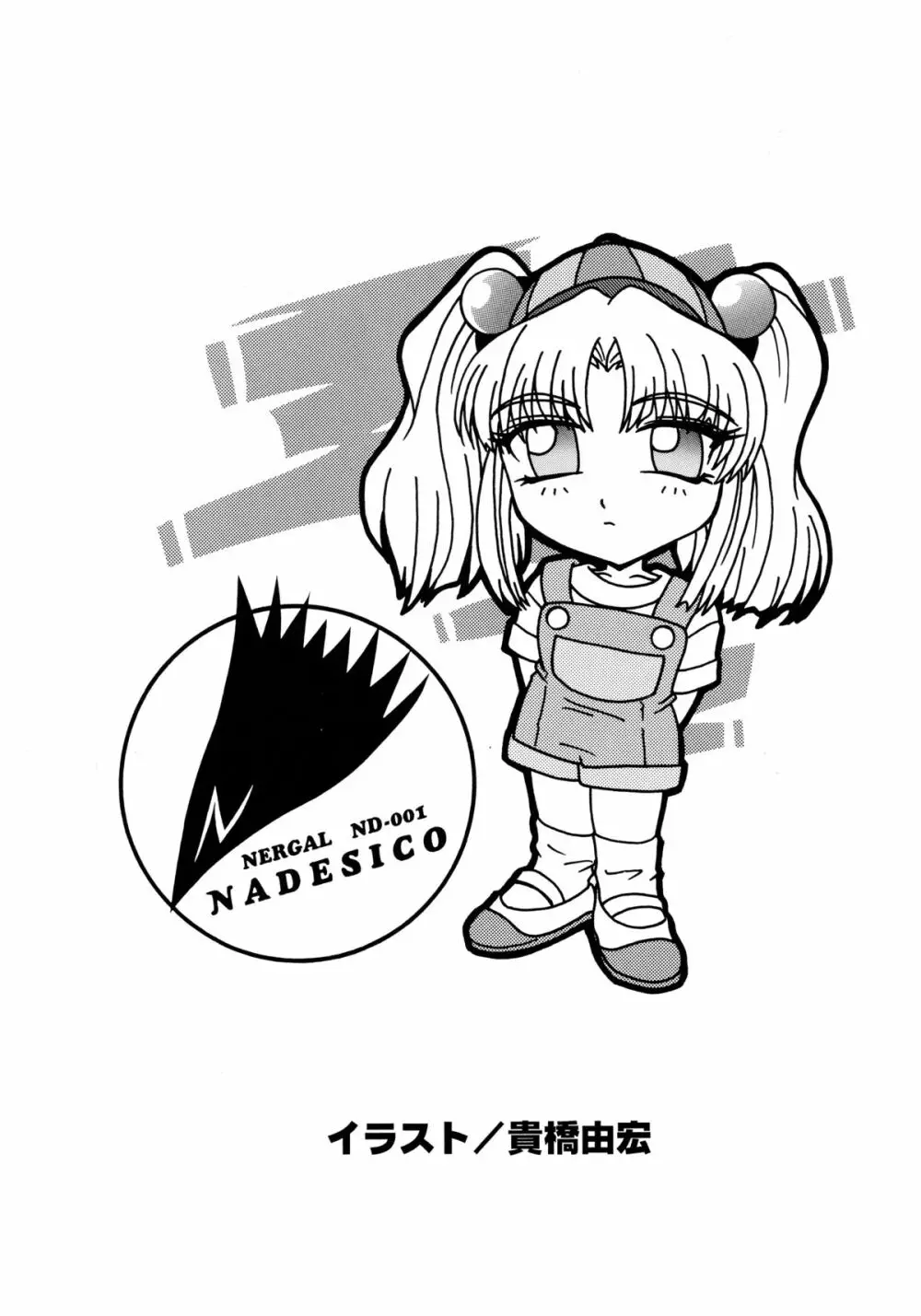 バカばっか!! +α 46ページ