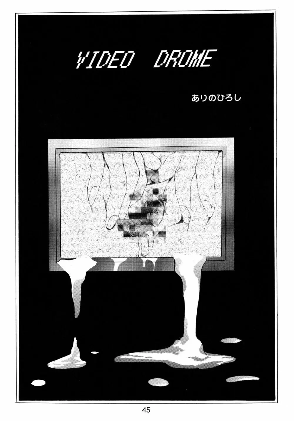 バカばっか!! +α 47ページ