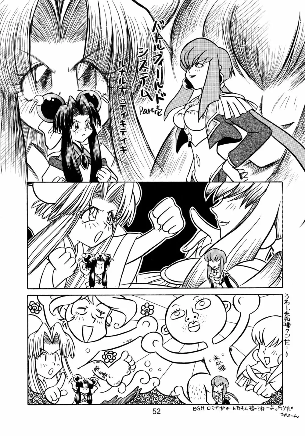 バカばっか!! +α 54ページ