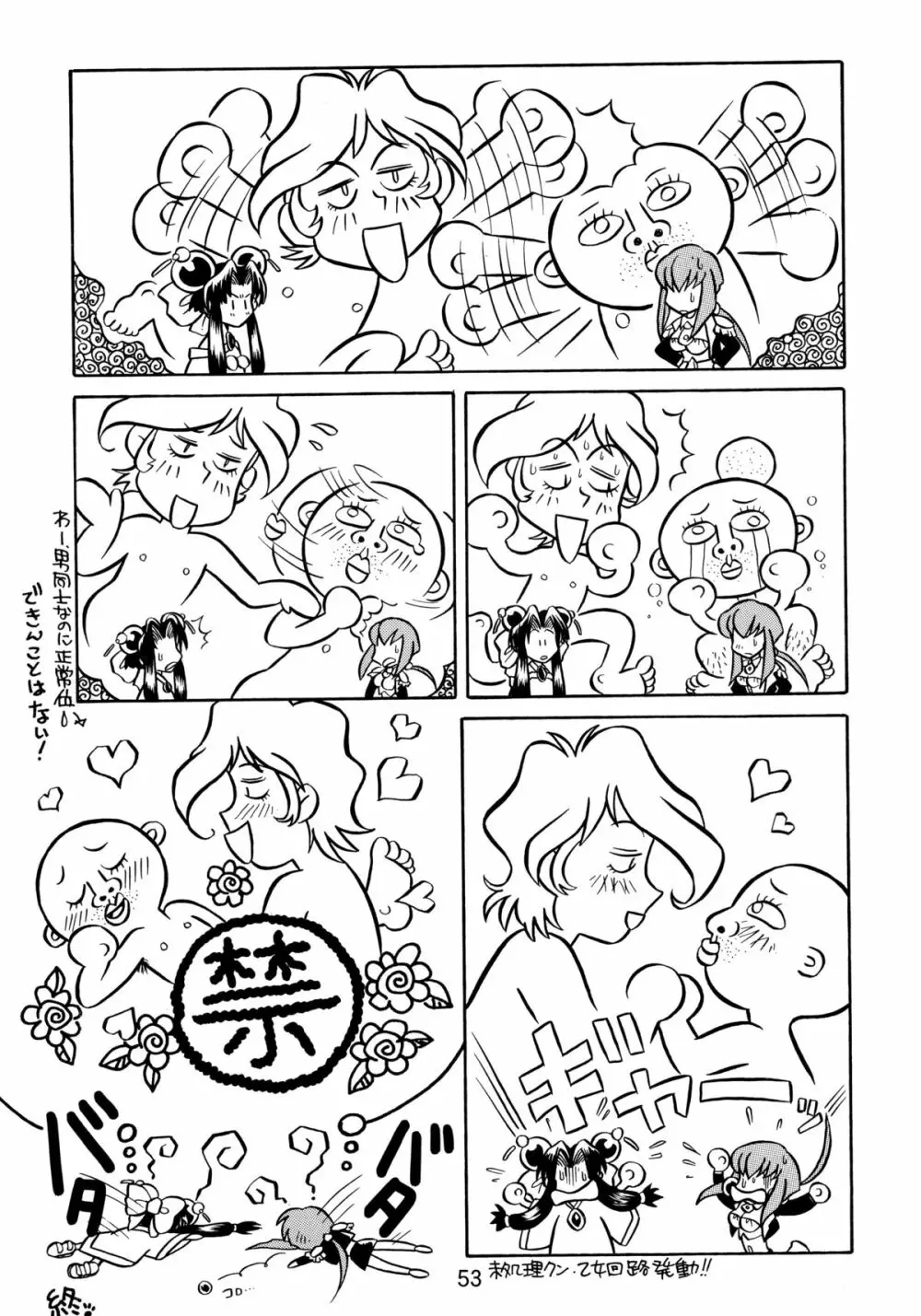 バカばっか!! +α 55ページ