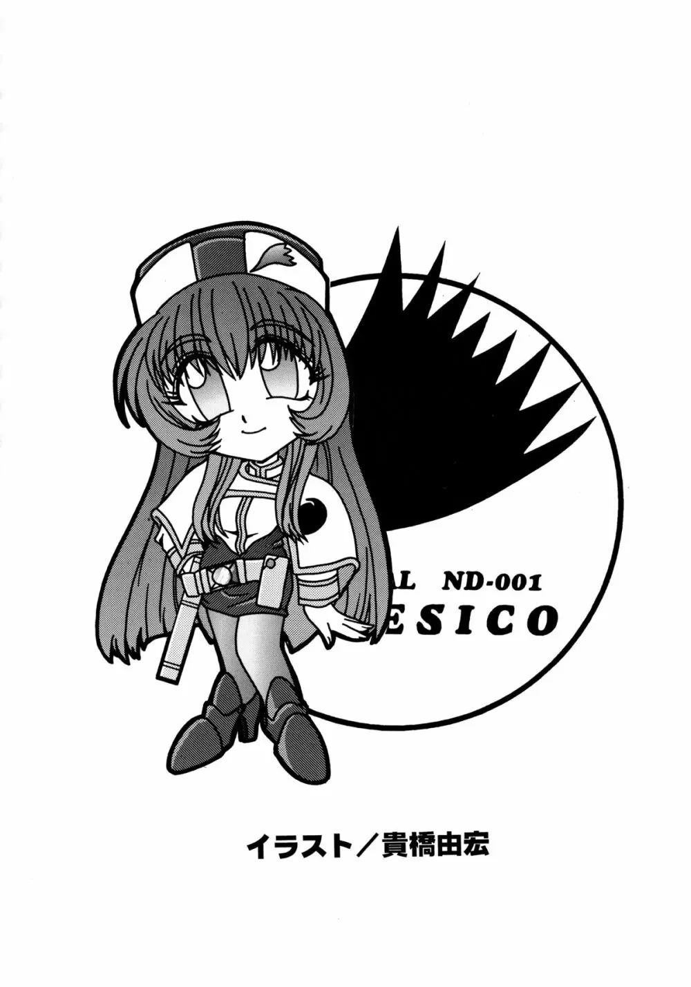 バカばっか!! +α 58ページ