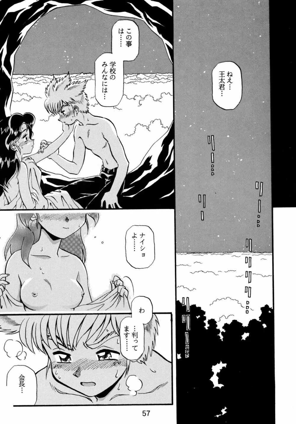 バカばっか!! +α 59ページ