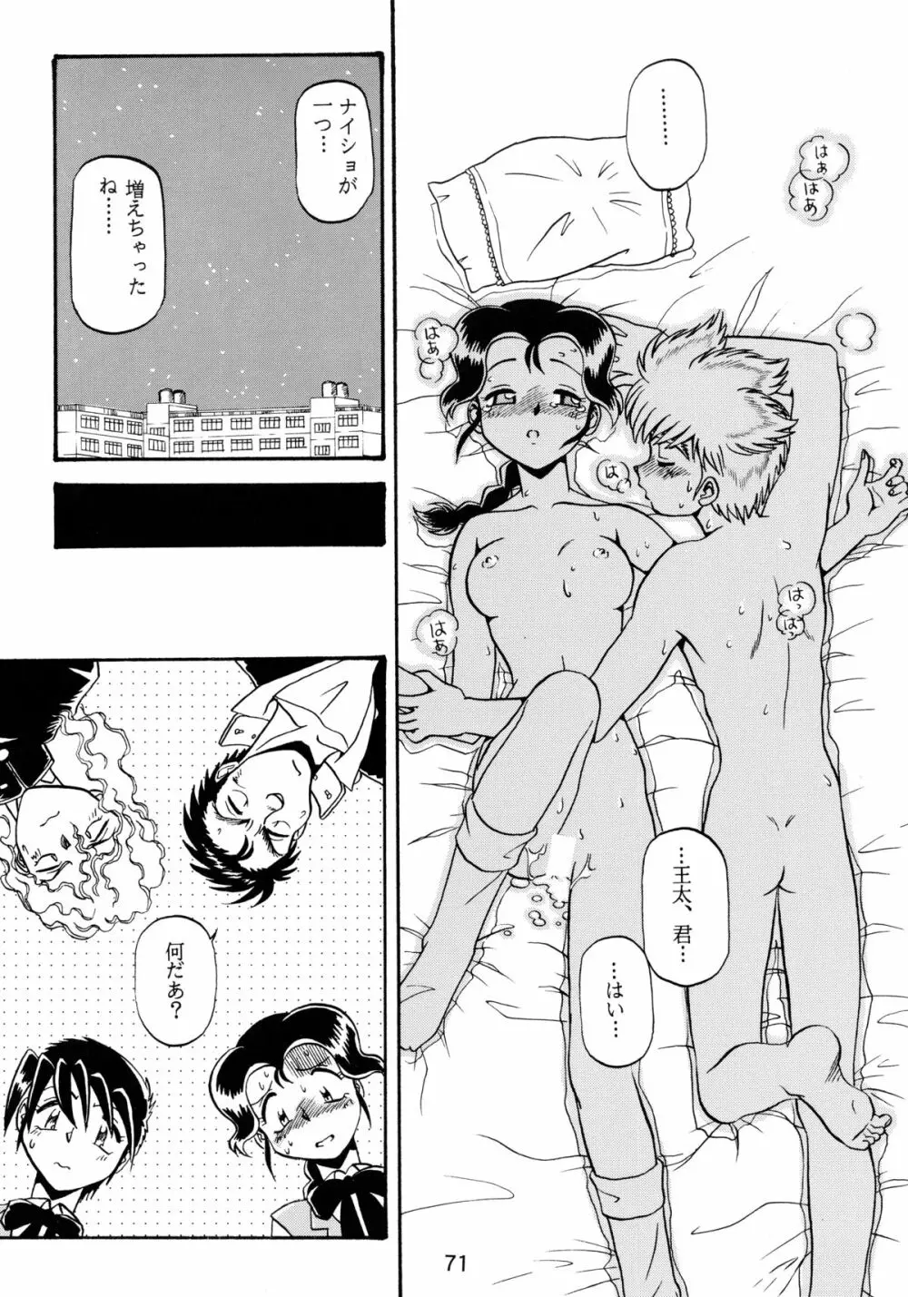 バカばっか!! +α 73ページ