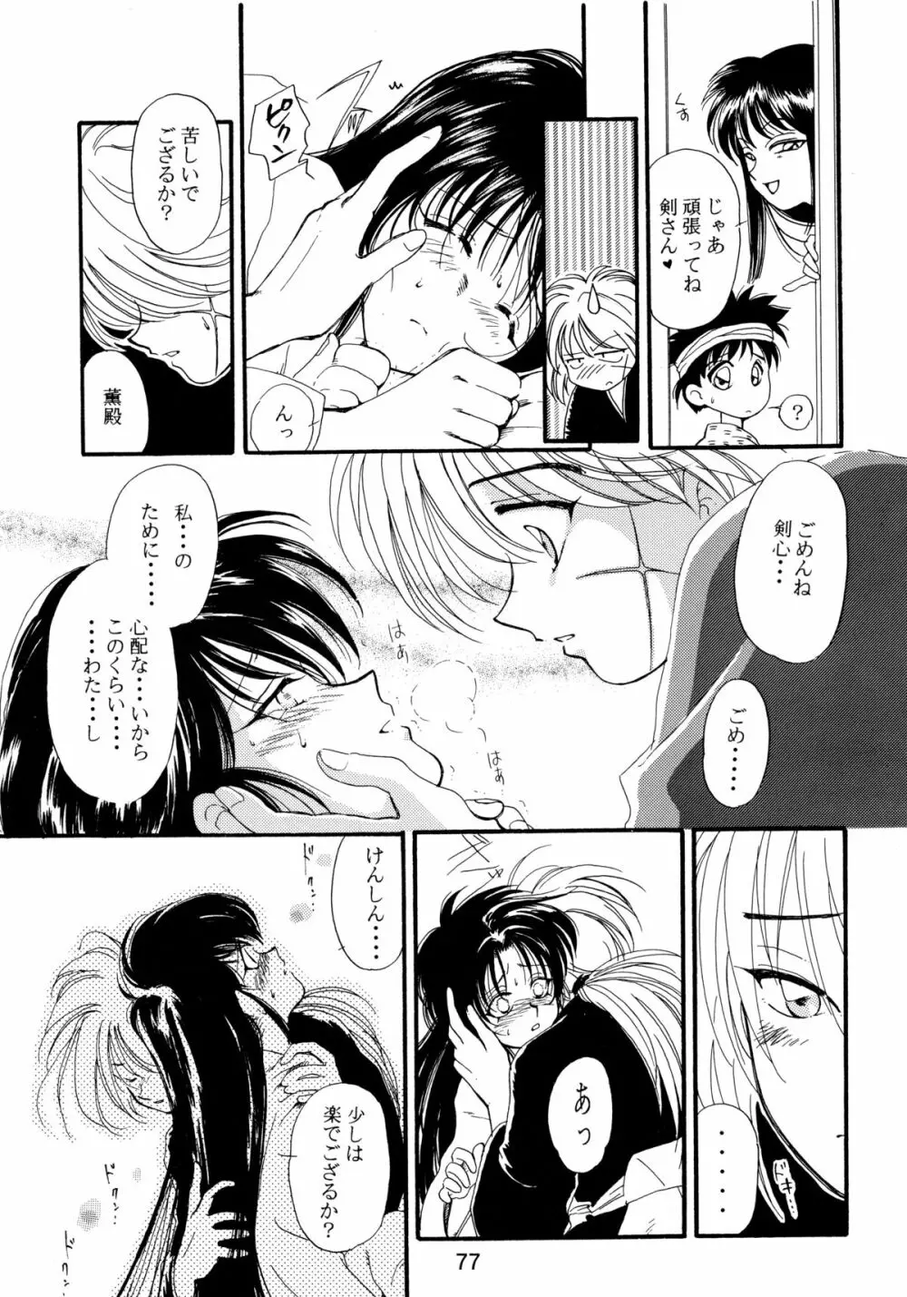 バカばっか!! +α 79ページ