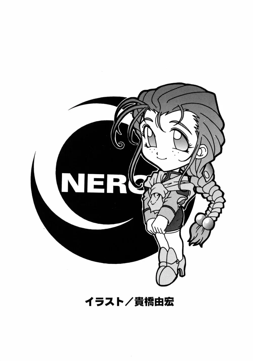 バカばっか!! +α 8ページ