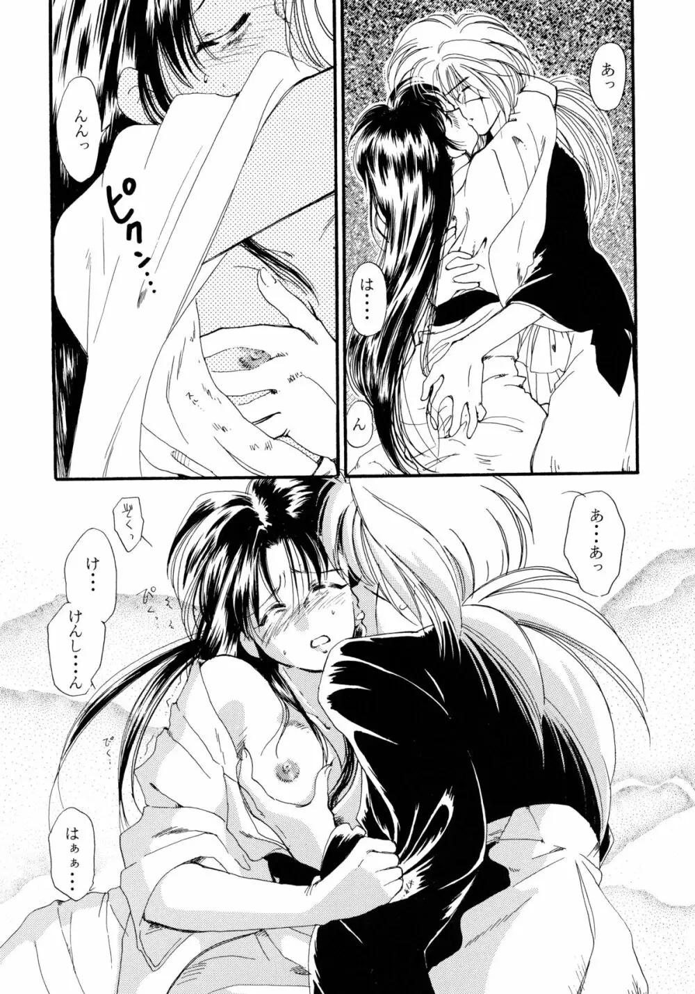 バカばっか!! +α 81ページ