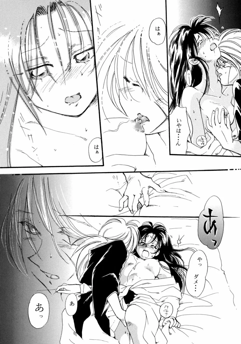 バカばっか!! +α 82ページ