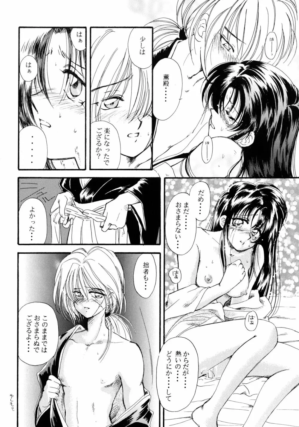 バカばっか!! +α 84ページ