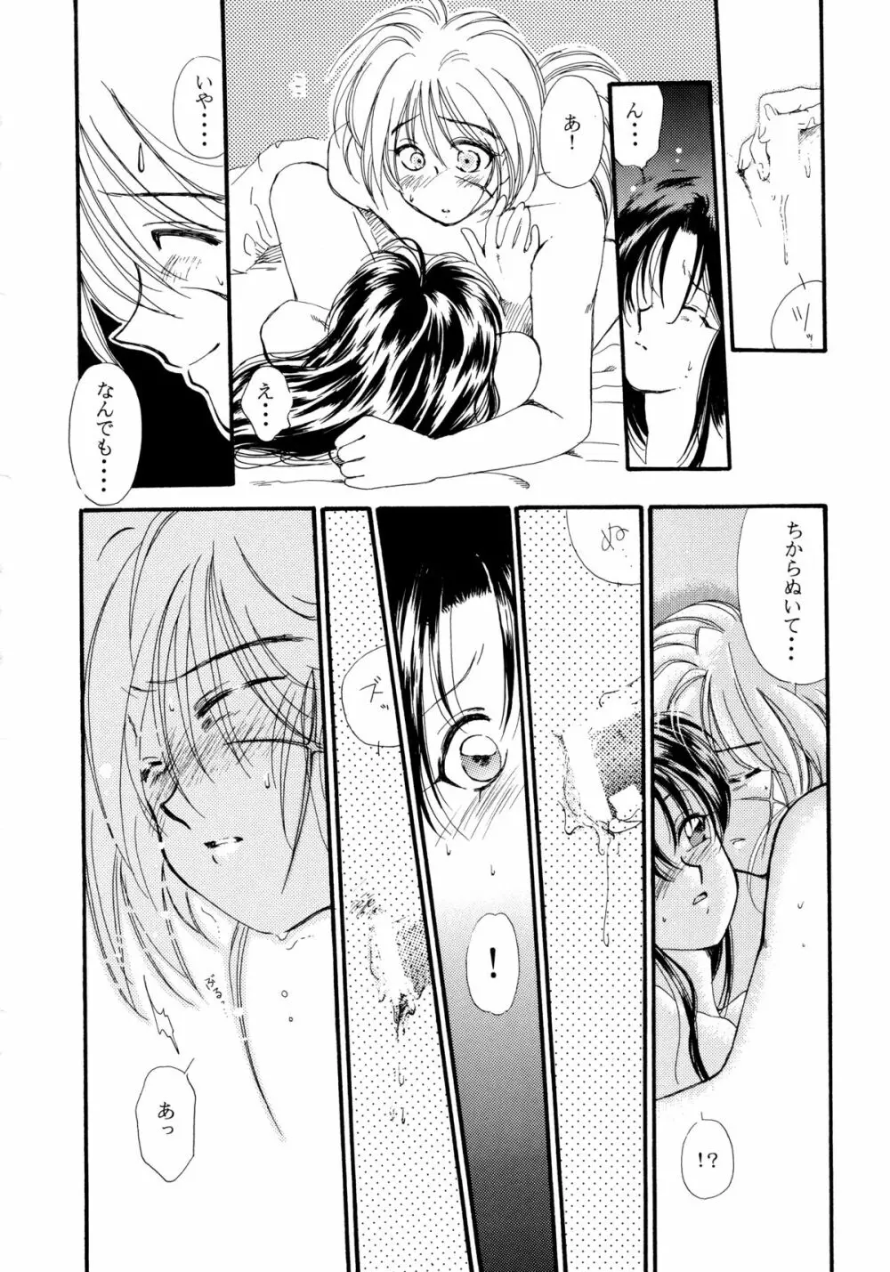 バカばっか!! +α 86ページ