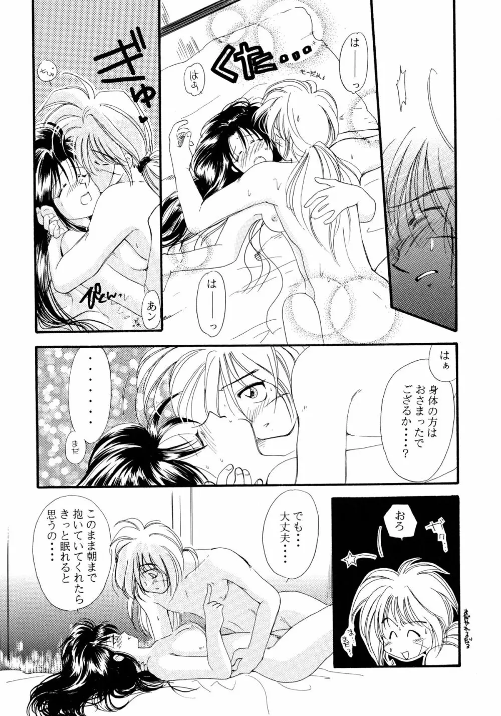 バカばっか!! +α 89ページ