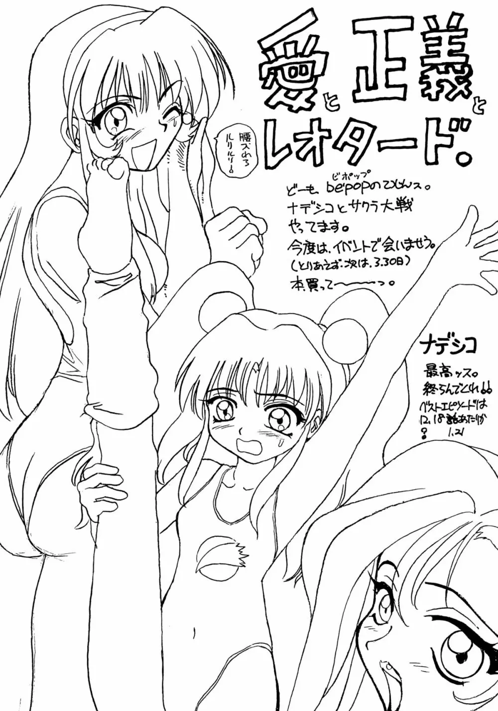 バカばっか!! +α 91ページ