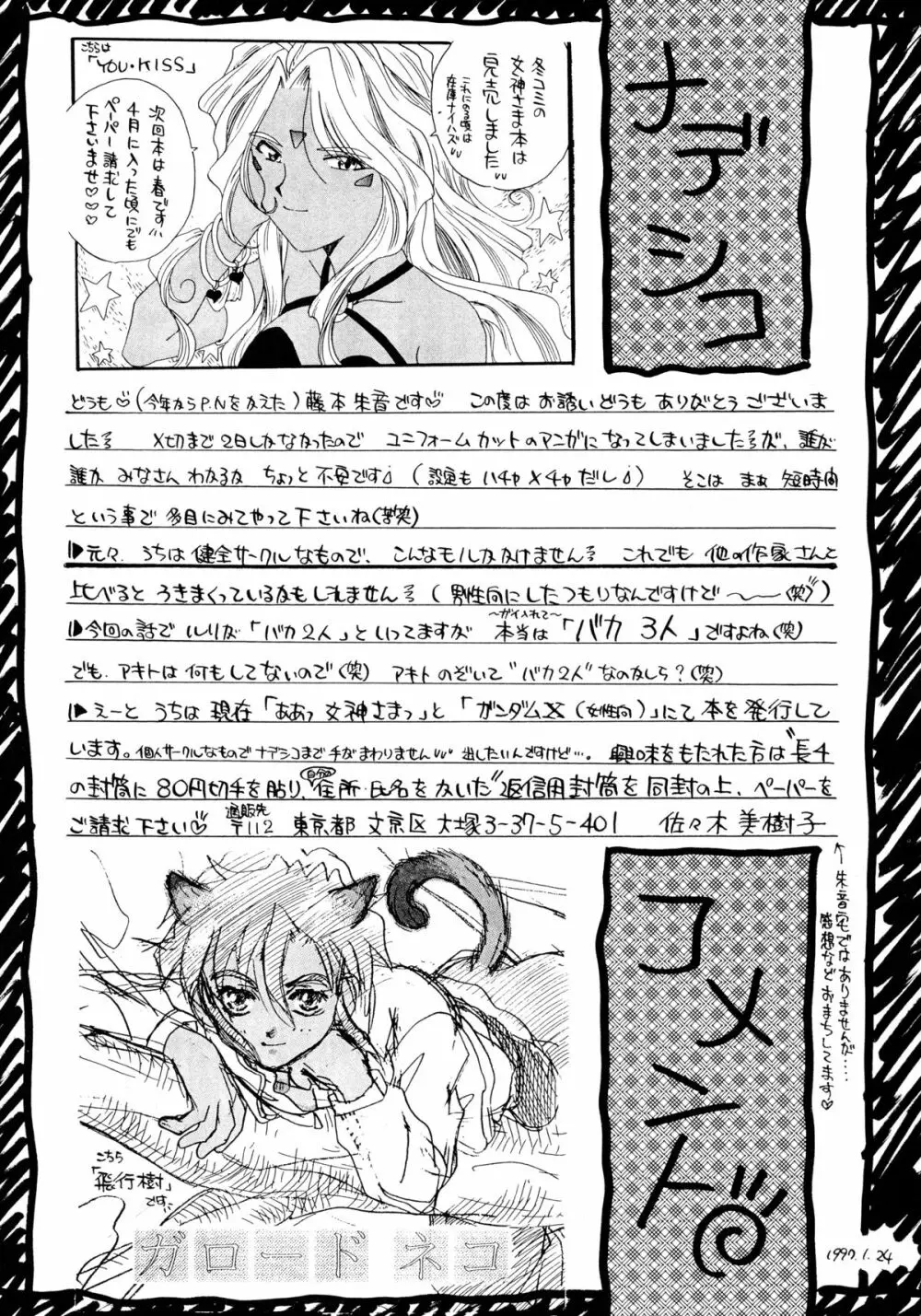 バカばっか!! +α 93ページ