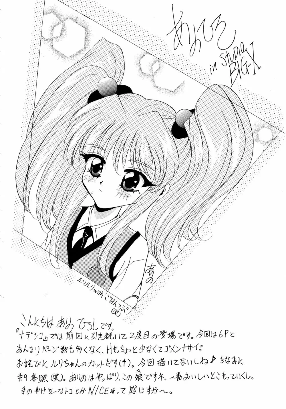 バカばっか!! +α 94ページ