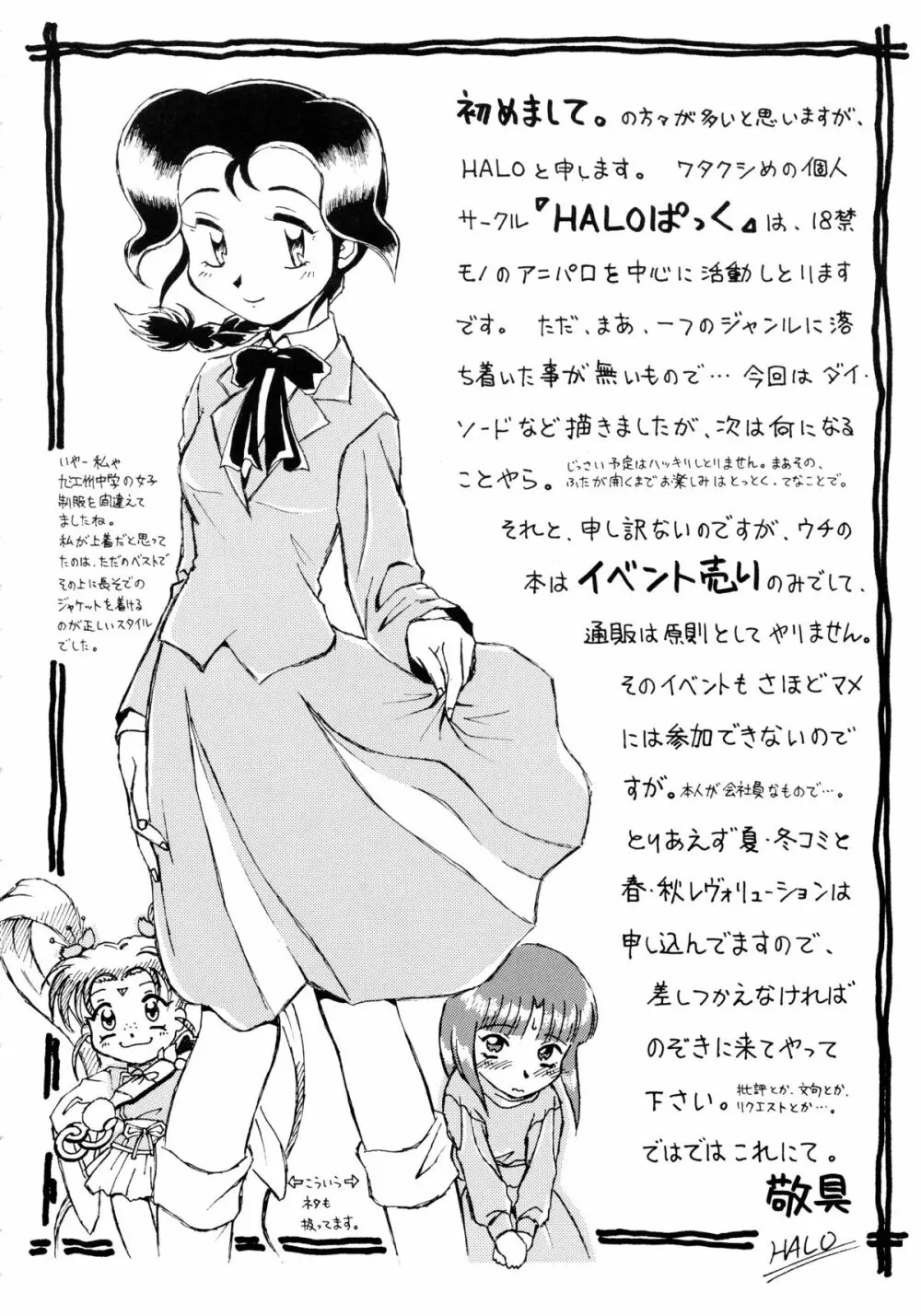 バカばっか!! +α 96ページ