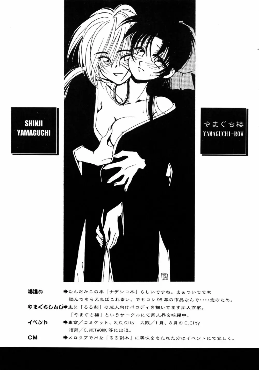 バカばっか!! +α 97ページ