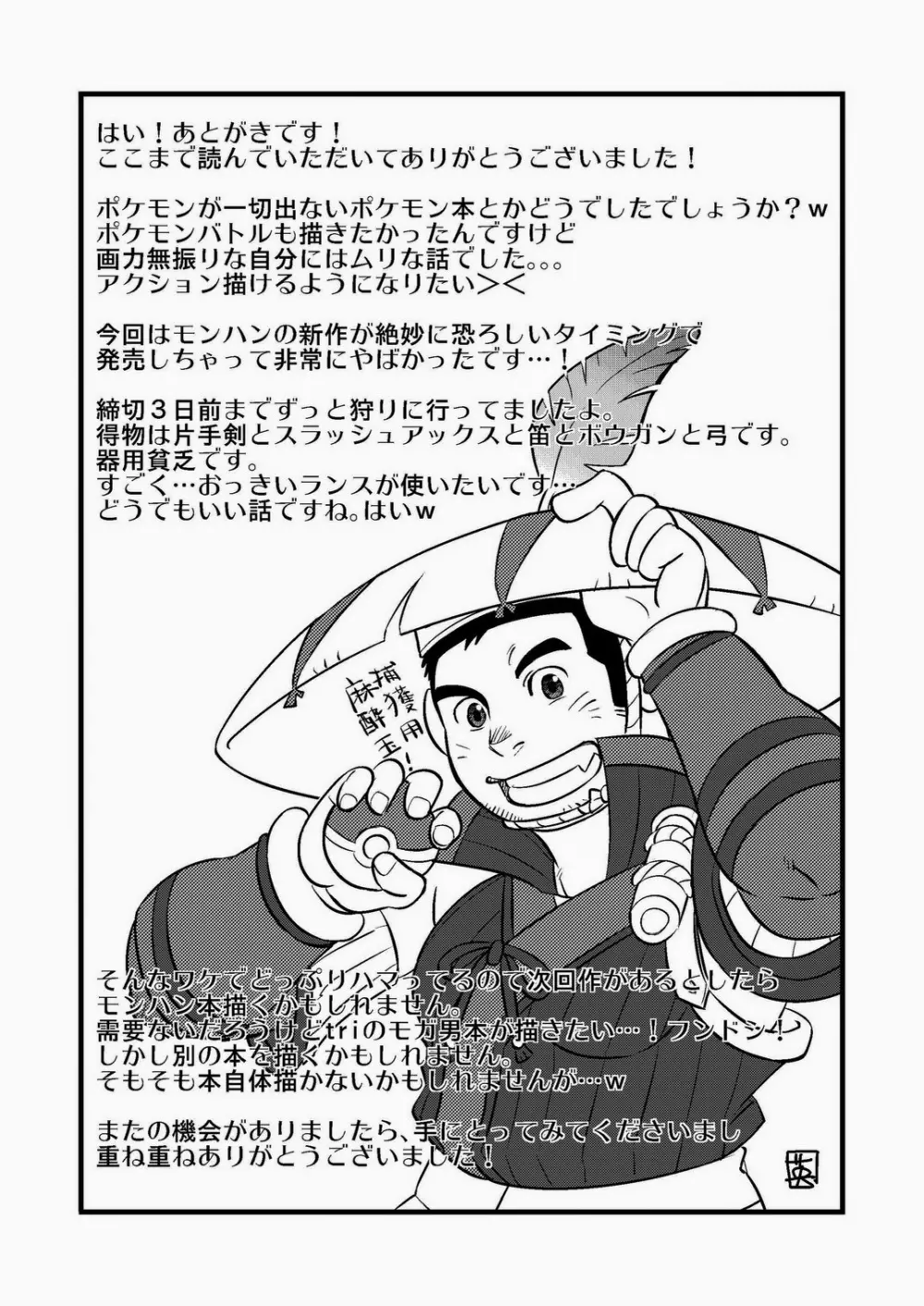 fそこに穴があるから掘る 19ページ