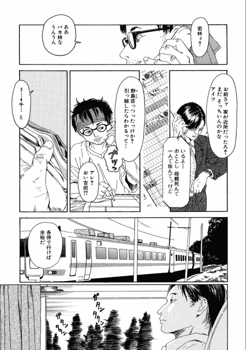 町田ホテル 11ページ