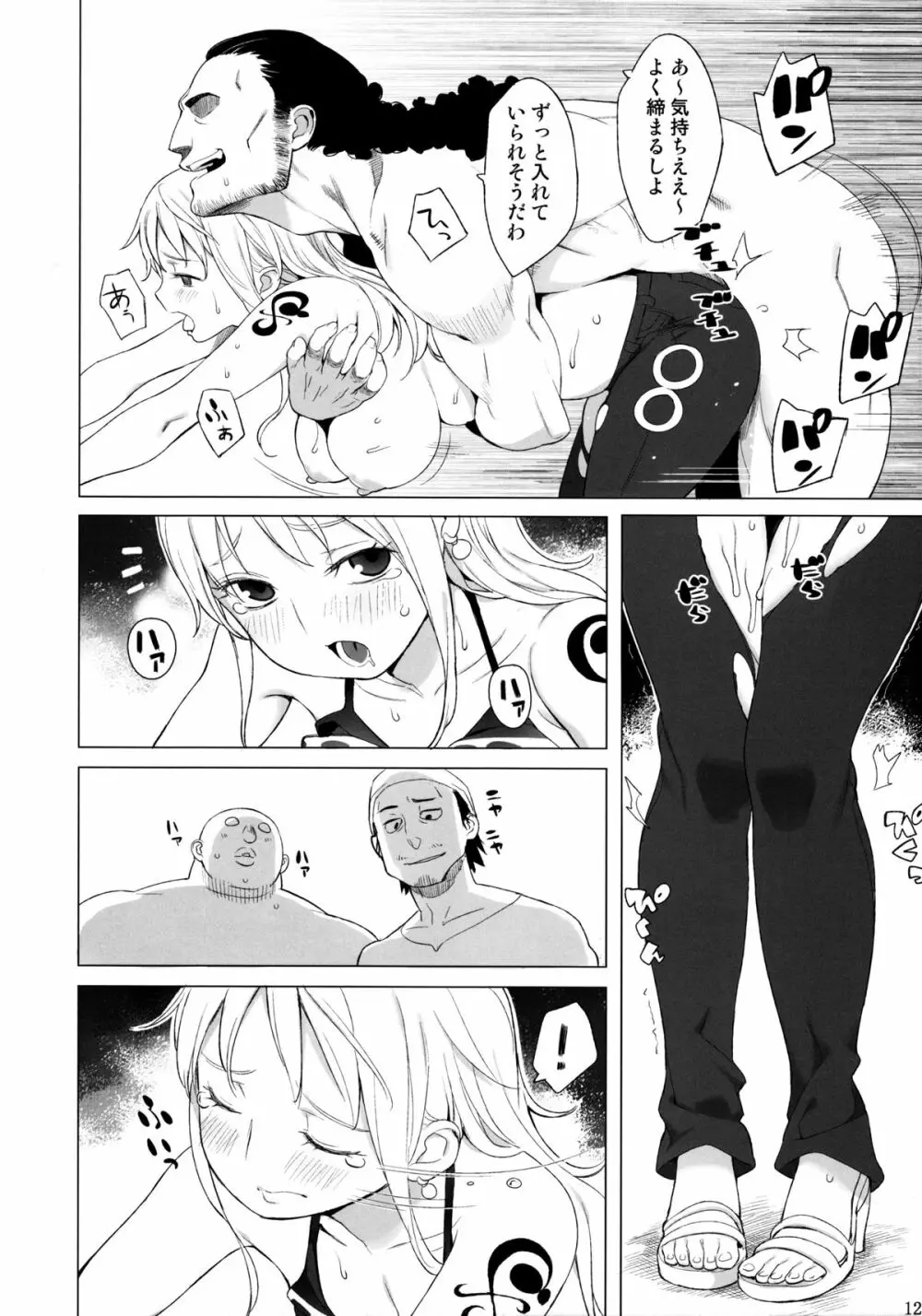 ナミさんが！ 12ページ