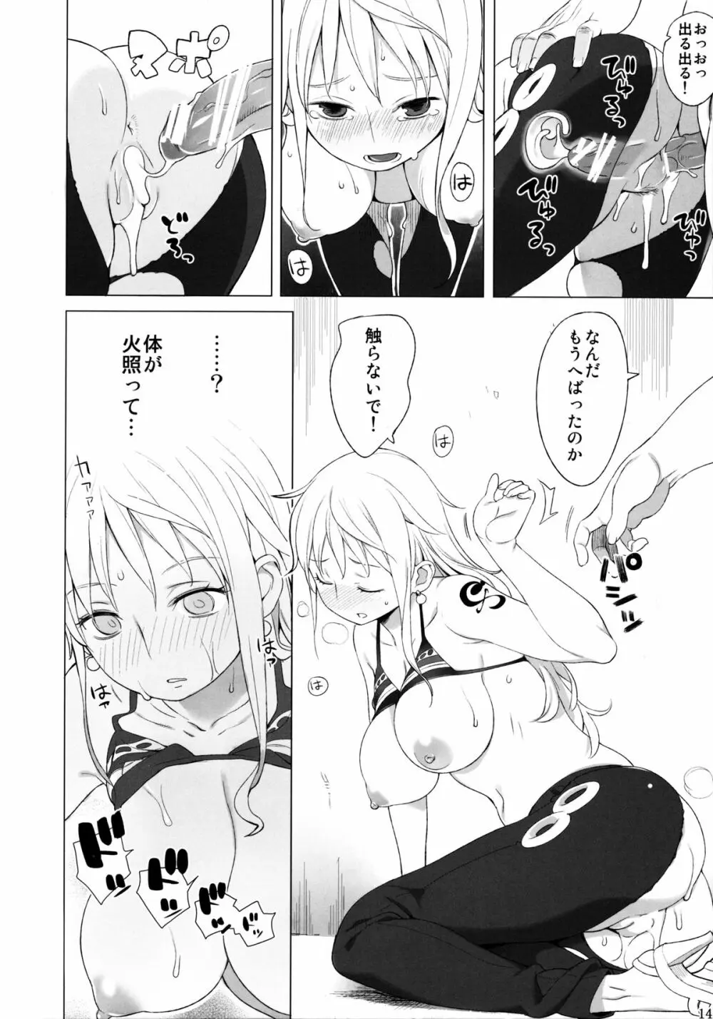 ナミさんが！ 14ページ