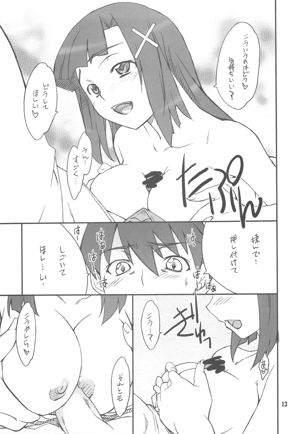 穢れちゃおうか ざんげちゃん 12ページ
