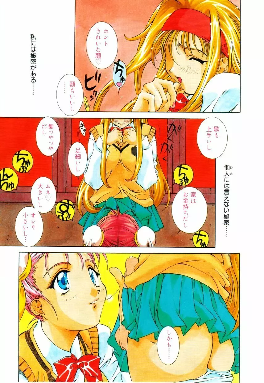 いいコじゃいられない!! 9ページ