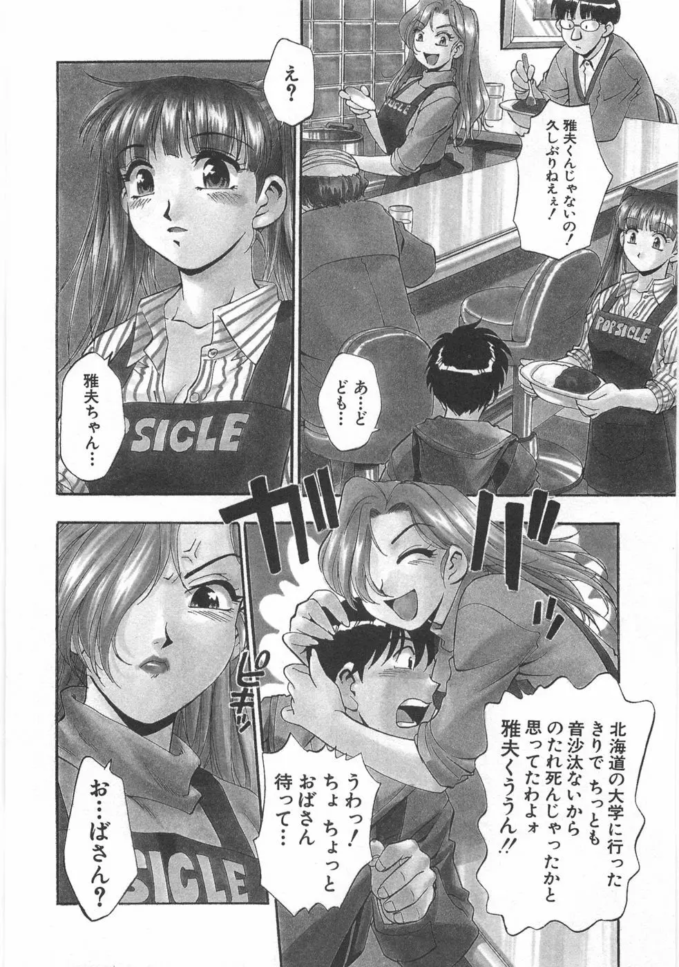 黒門ぽぷしくる 12ページ