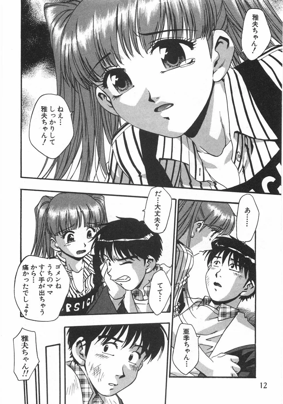 黒門ぽぷしくる 14ページ