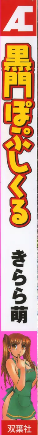 黒門ぽぷしくる 2ページ
