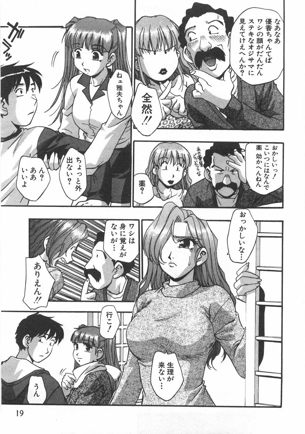 黒門ぽぷしくる 21ページ