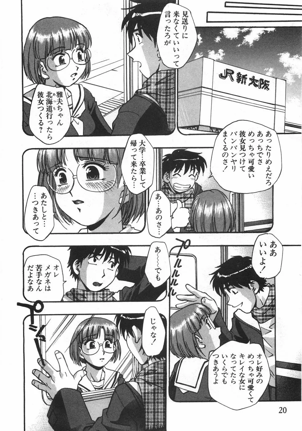 黒門ぽぷしくる 22ページ