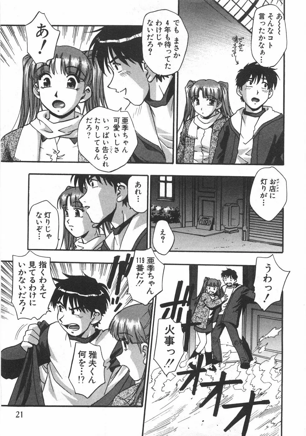 黒門ぽぷしくる 23ページ