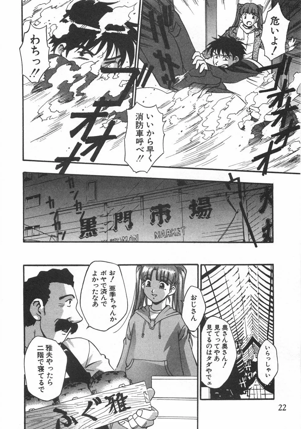 黒門ぽぷしくる 24ページ