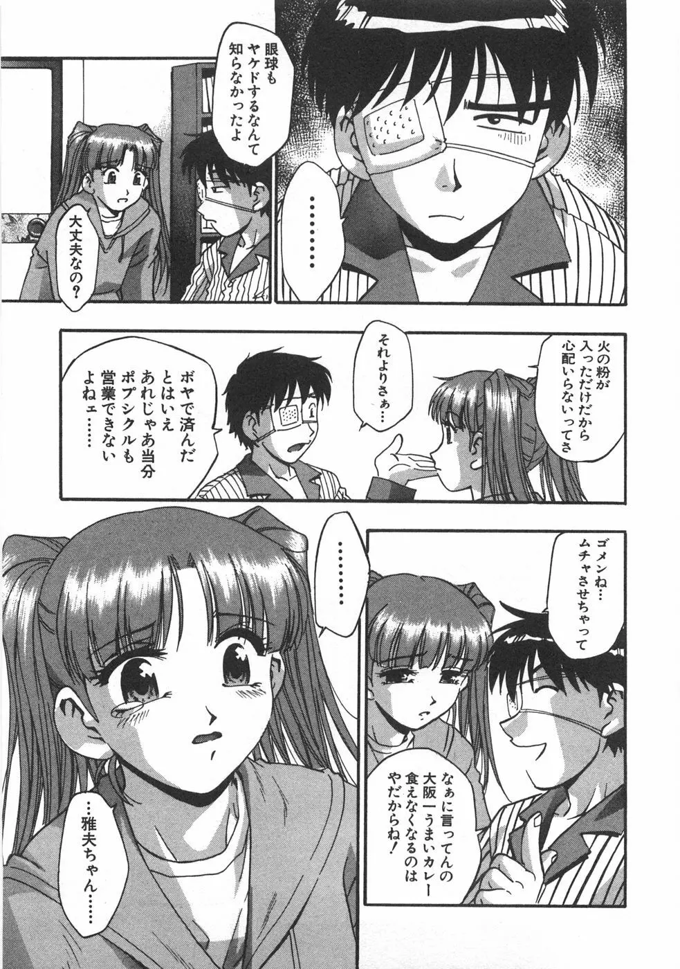 黒門ぽぷしくる 25ページ