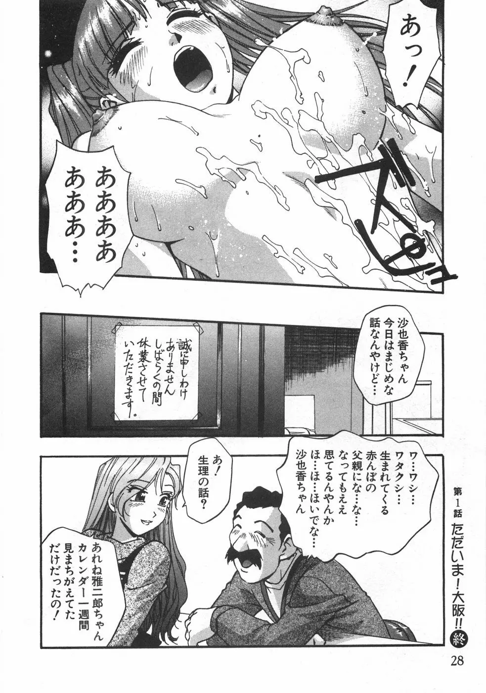 黒門ぽぷしくる 30ページ