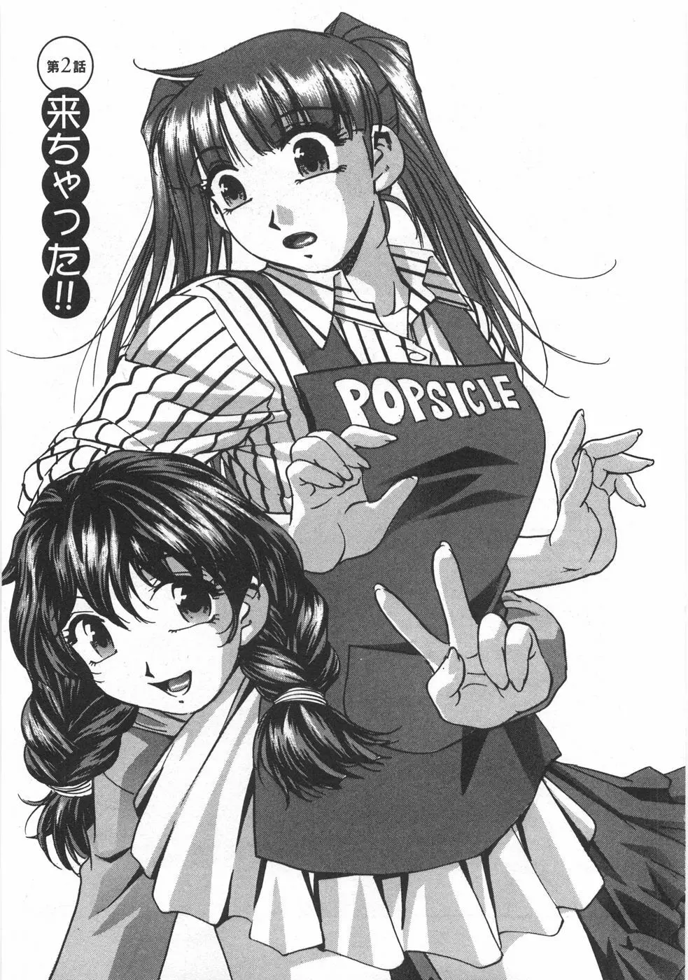 黒門ぽぷしくる 31ページ
