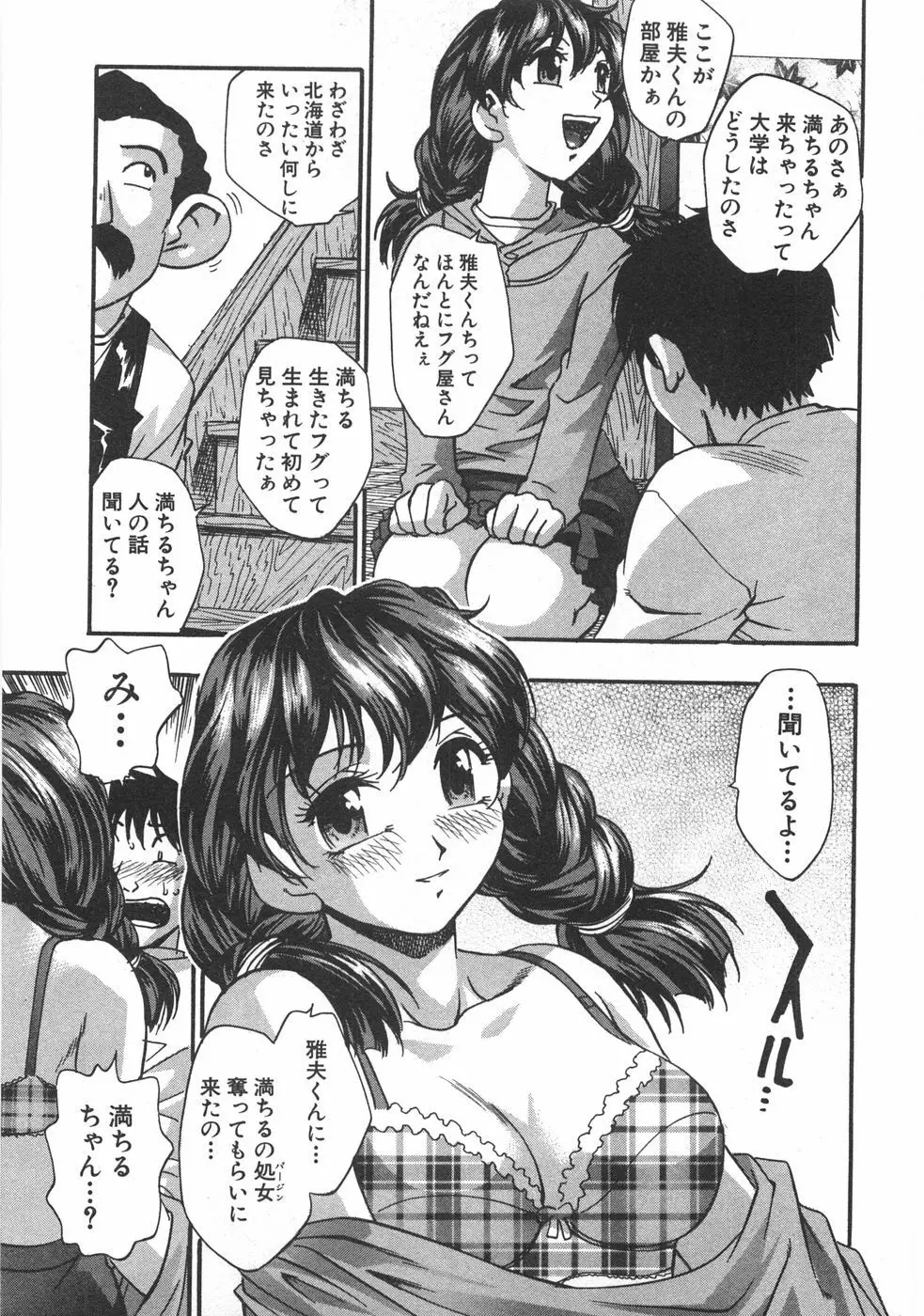黒門ぽぷしくる 39ページ