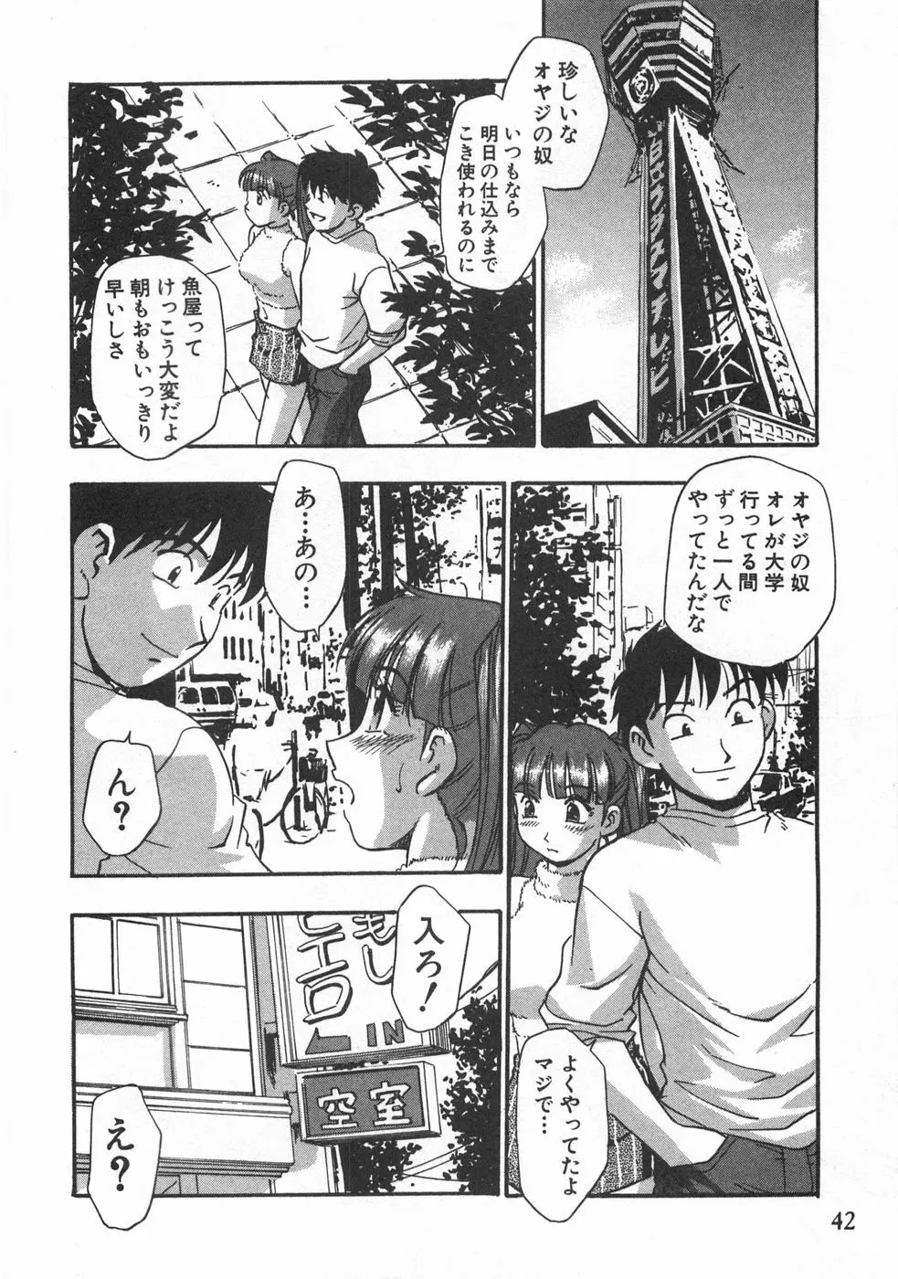 黒門ぽぷしくる 44ページ