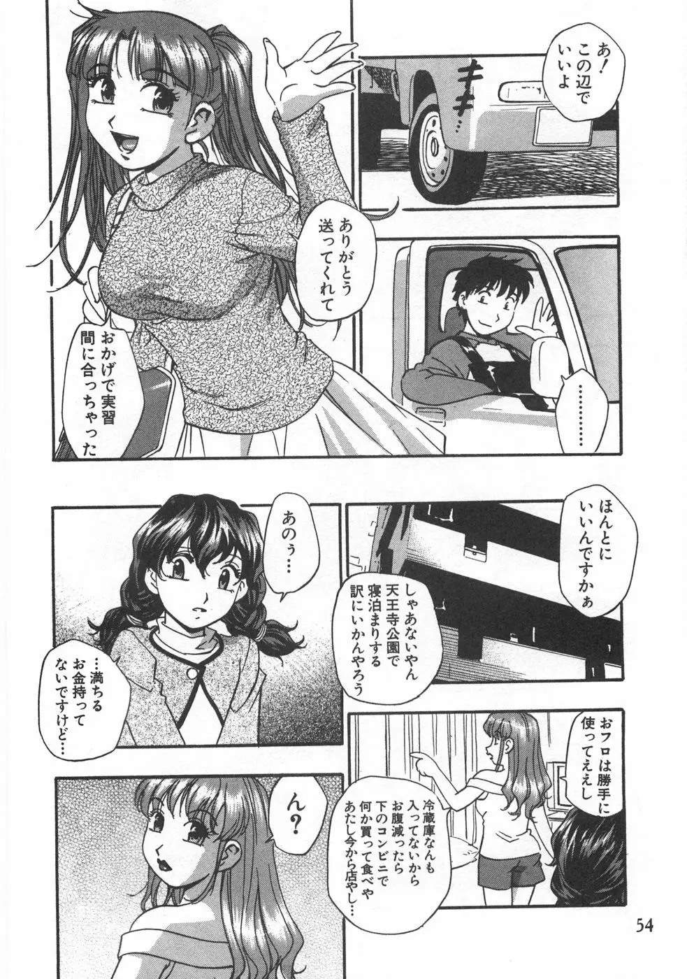 黒門ぽぷしくる 56ページ