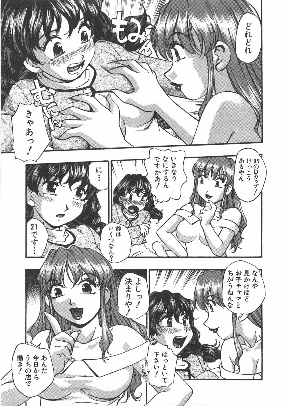 黒門ぽぷしくる 57ページ