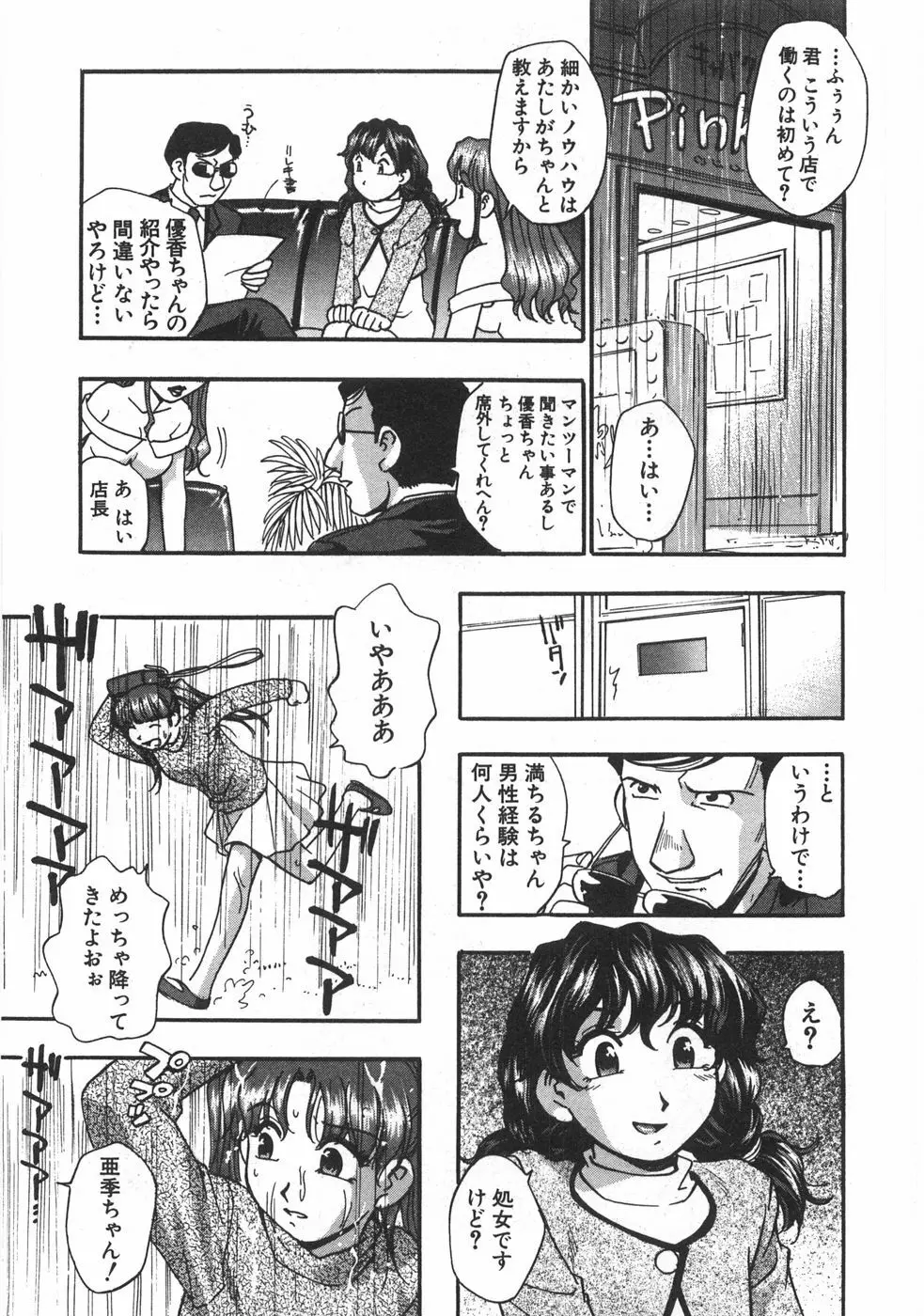 黒門ぽぷしくる 59ページ