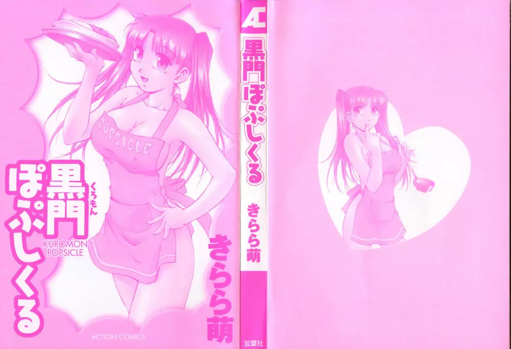 黒門ぽぷしくる 6ページ