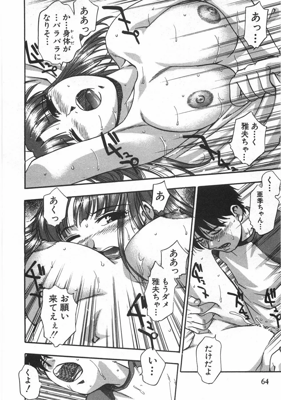 黒門ぽぷしくる 66ページ