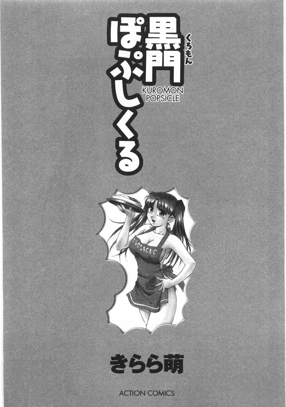 黒門ぽぷしくる 7ページ