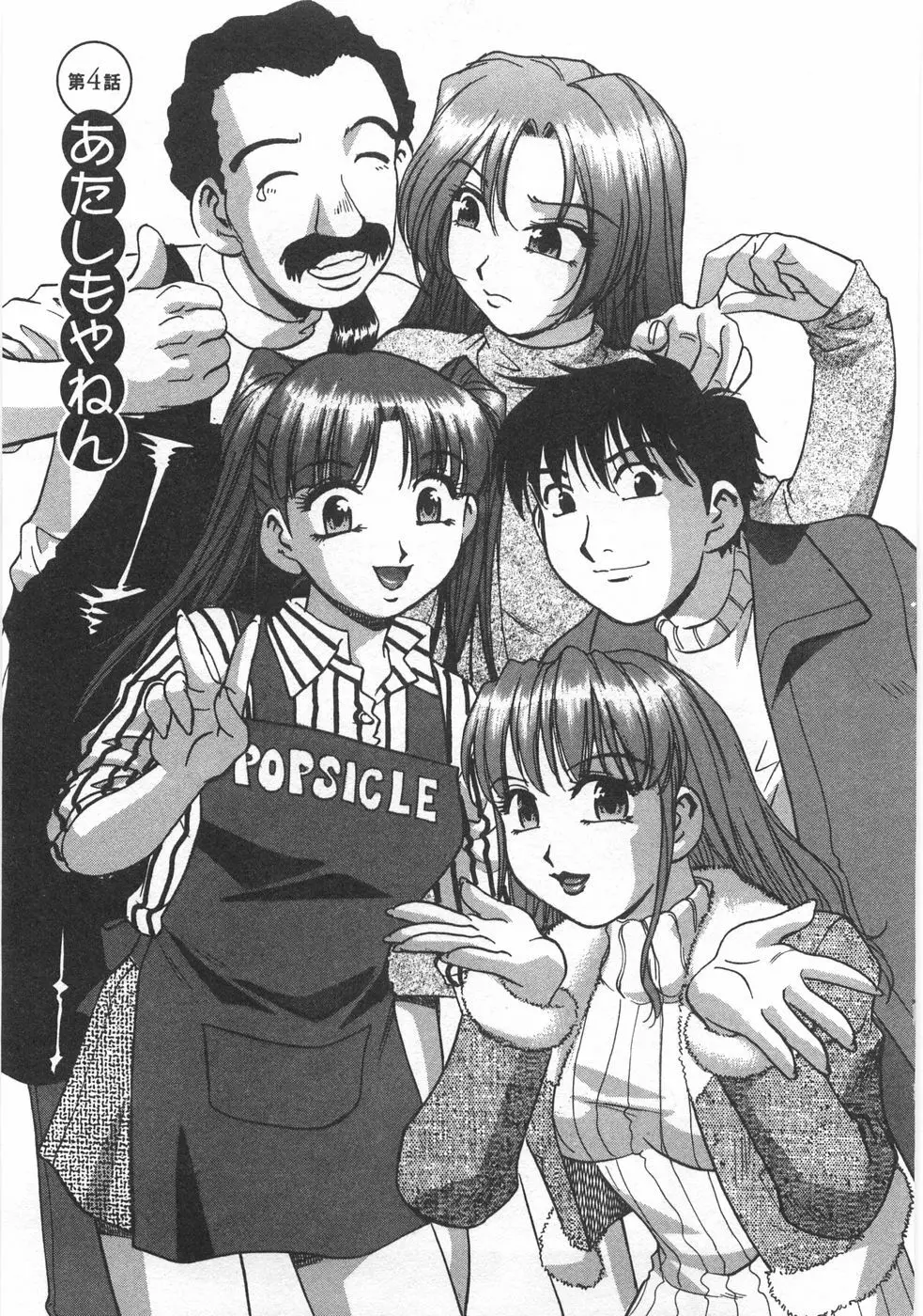 黒門ぽぷしくる 73ページ