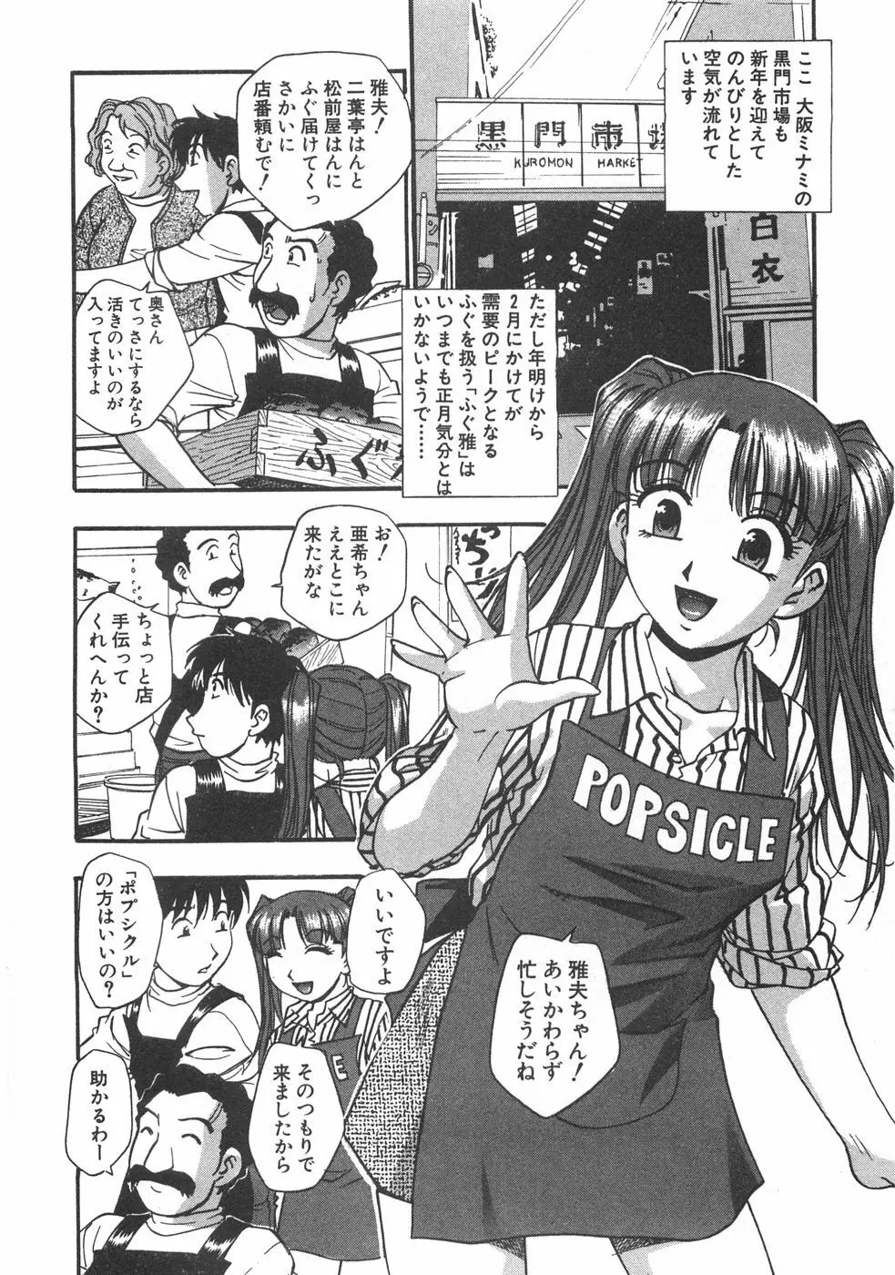 黒門ぽぷしくる 74ページ